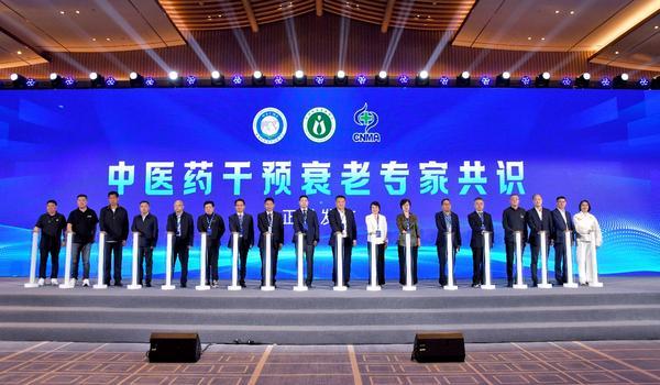 以岭药业八子补肾胶囊丰硕成果闪耀第四届中医药抗衰老大会-第5张图片-芙蓉之城