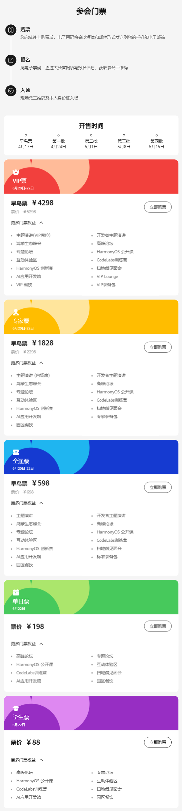 HarmonyOS 6要来了！华为开发者大会HDC2025定档6月20-22日-第3张图片-芙蓉之城