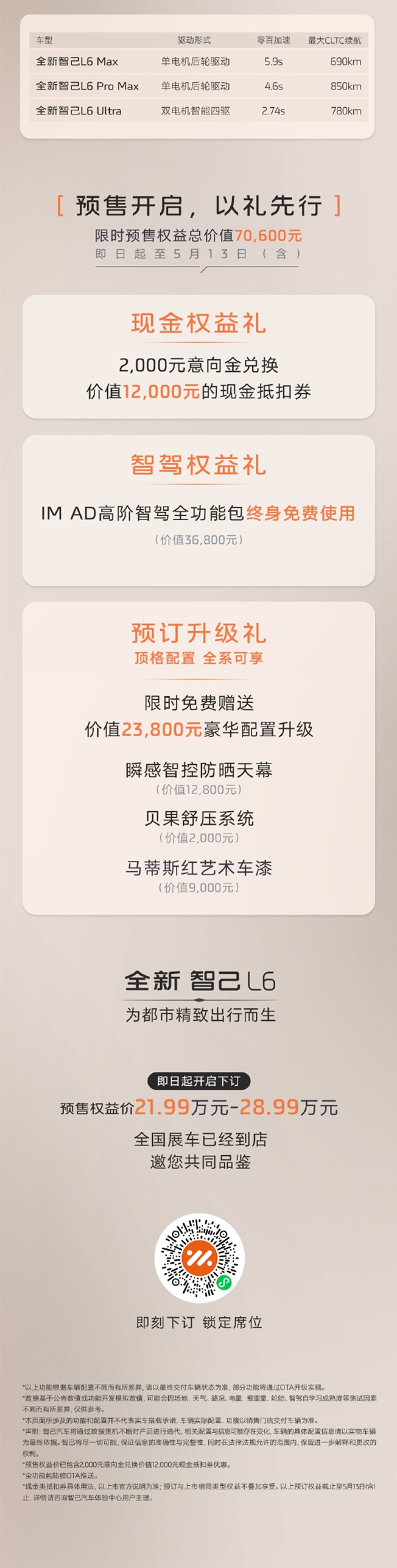 搭载灵蜥数字底盘+智慧四轮转向！全新智己L6开启预售：21.99万元起-第8张图片-芙蓉之城