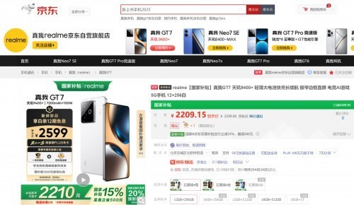 来京东先人一步下单真我GT7 享限量PLUS年卡及专属权益随心选-第2张图片-芙蓉之城