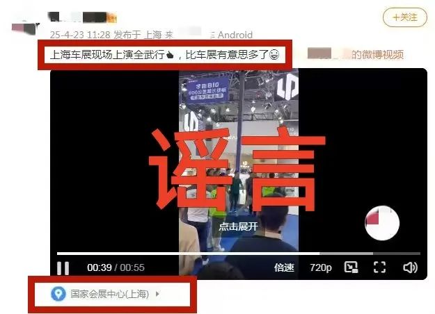 上海一自媒体博主为博眼球编造车展打架不实信息被处罚-第1张图片-芙蓉之城