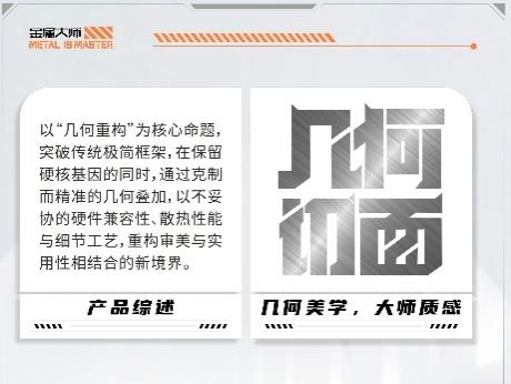风神与金属的碰撞 影驰全新机箱系列介绍-第6张图片-芙蓉之城