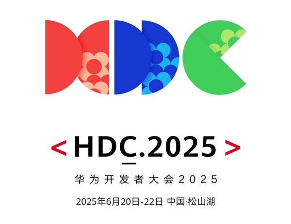 HarmonyOS 6要来了！华为开发者大会HDC2025定档6月20-22日-第1张图片-芙蓉之城