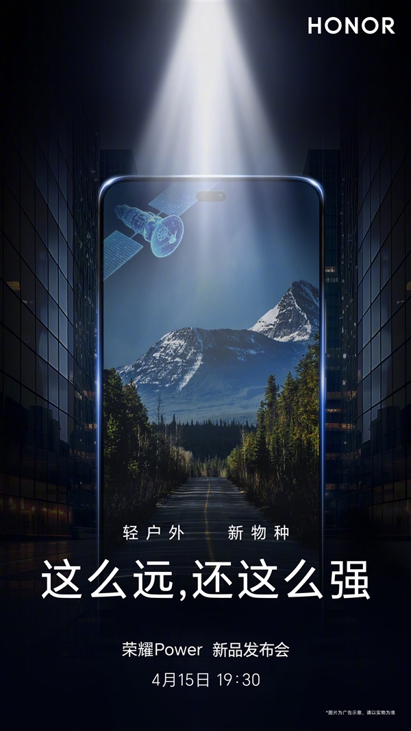 行业第一款8000mAh续航怪兽！荣耀Power将支持卫星通信-第1张图片-芙蓉之城