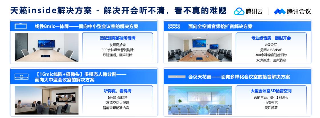 云启新程，信腾共会 | 腾讯会议&信锐技术生态共建仪式！-第4张图片-芙蓉之城