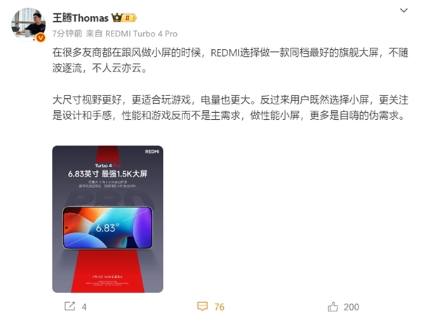 REDMI王腾：做性能小屏是自嗨的伪需求-第1张图片-芙蓉之城