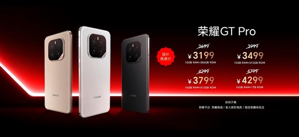 全球首发骁龙8至尊领先版 荣耀GT Pro发布：3199元起-第1张图片-芙蓉之城