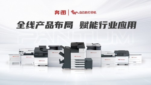 奔图亮相85届中国教育装备展：以智能文印方案赋能智慧教育-第3张图片-芙蓉之城