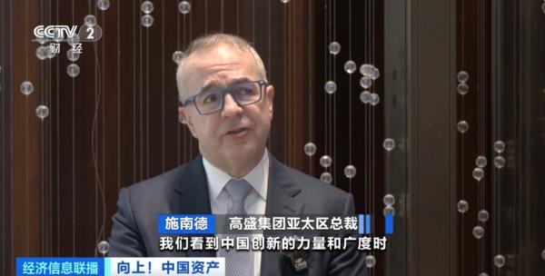外资金融机构纷纷看好中国市场 全球投资者兴趣不断提升-第2张图片-芙蓉之城