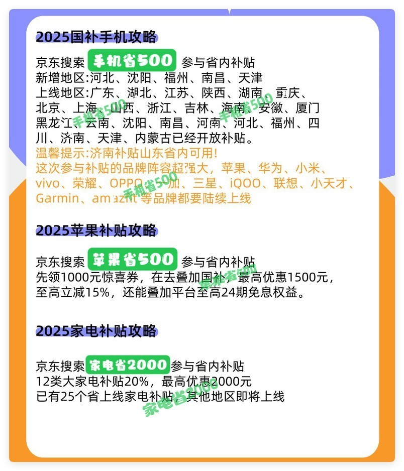 国家补贴政策开始和结束时间：广西国补结束时间已确定，2025年12月31日截止-第3张图片-芙蓉之城