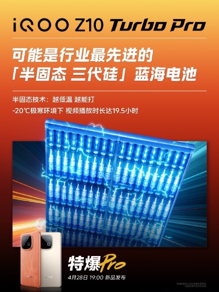 旗舰双芯领衔同档最强性能 iQOO Z10 Turbo系列将于4.28亮相-第11张图片-芙蓉之城