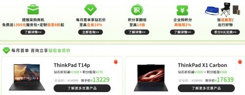 春日智采潮流起，联想至高25%补贴助力企业焕新启航-第3张图片-芙蓉之城