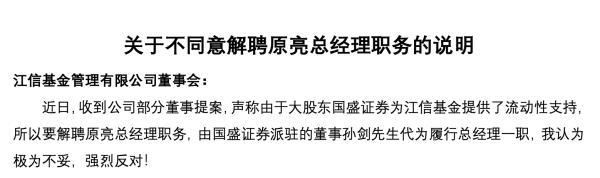 独家！“解聘提案”揭开董事会两派暗斗，江信基金高层或生变-第1张图片-芙蓉之城