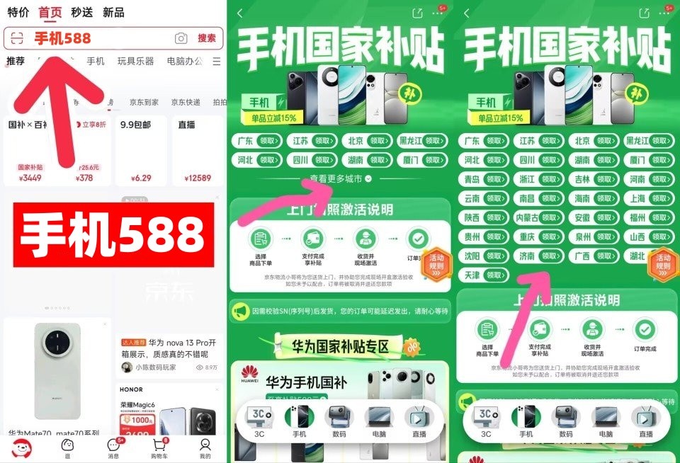 国补政策什么时候结束？2025年手机国补领取方法步骤和申请流程！-第2张图片-芙蓉之城