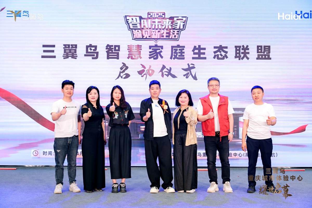 三翼鸟重庆城市体验中心开业：一站式智慧定制，所见即所得-第3张图片-芙蓉之城