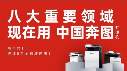 奔图亮相85届中国教育装备展：以智能文印方案赋能智慧教育-第4张图片-芙蓉之城