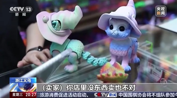 央视聚焦：义乌3D打印玩具在关税浪潮中由北美走向全球-第3张图片-芙蓉之城