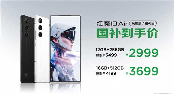 红魔史上最薄全面屏旗舰！红魔10 Air发布：2999元起-第1张图片-芙蓉之城