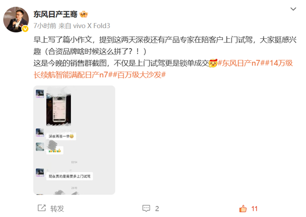 11.99万的日产N7卖爆 销售深夜带客户上门试驾签单-第1张图片-芙蓉之城
