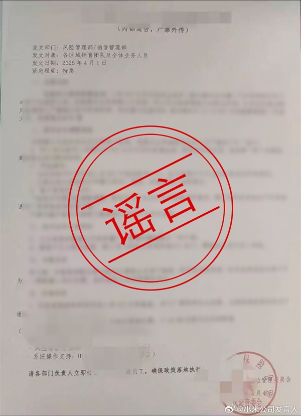 小米公司发言人：有关小米SU7保险相关的谣言被有组织扩散传播-第3张图片-芙蓉之城