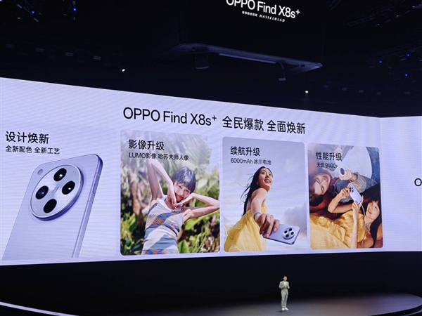 全球首发天玑9400+！OPPO Find X8s+发布：3699元起-第3张图片-芙蓉之城