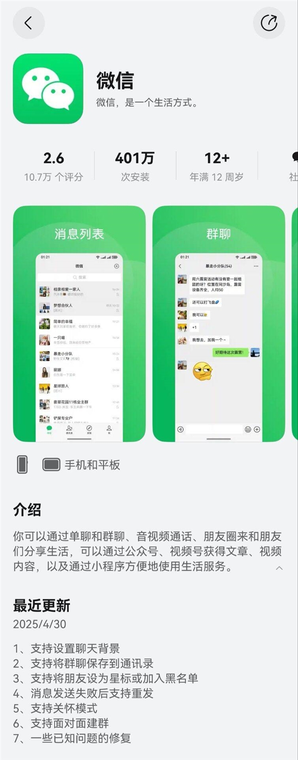 鸿蒙版微信4月更新3个大版本：新增拉黑好友功能-第2张图片-芙蓉之城