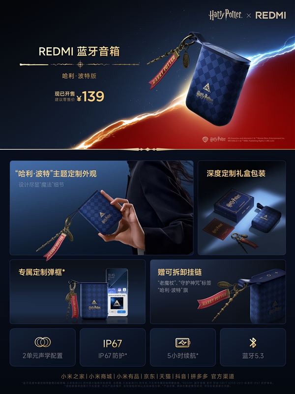 外观梦幻！REDMI Turbo 4 Pro哈利波特版发布：2799元-第3张图片-芙蓉之城