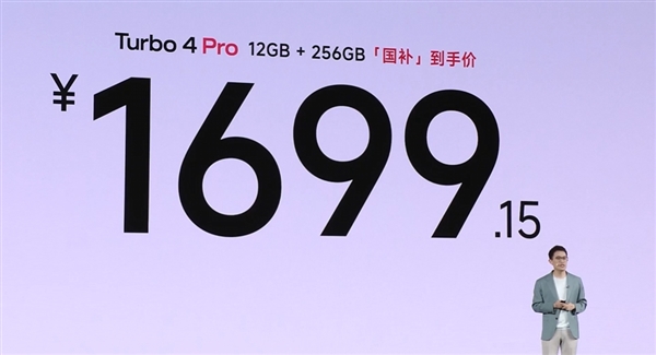首发第四代骁龙8s！REDMI Turbo 4 Pro发布：国补价1699.15元起-第2张图片-芙蓉之城