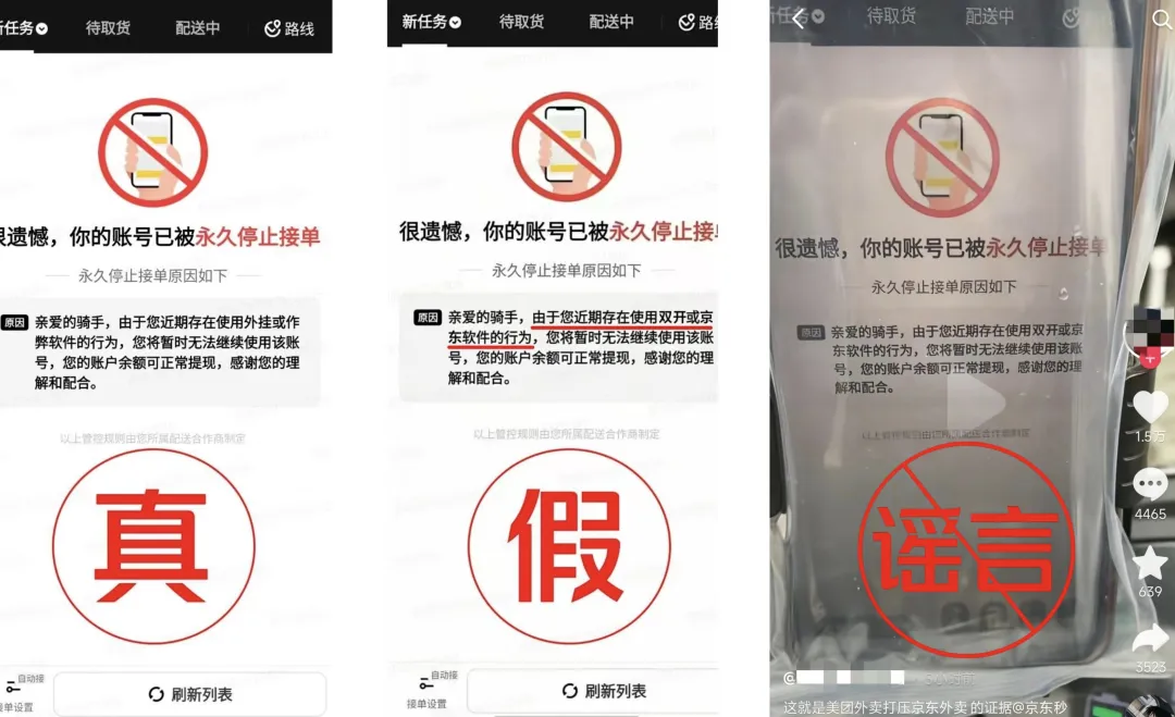 美团辟谣“多平台接单封号”与“外卖柜限制使用”传闻-第1张图片-芙蓉之城