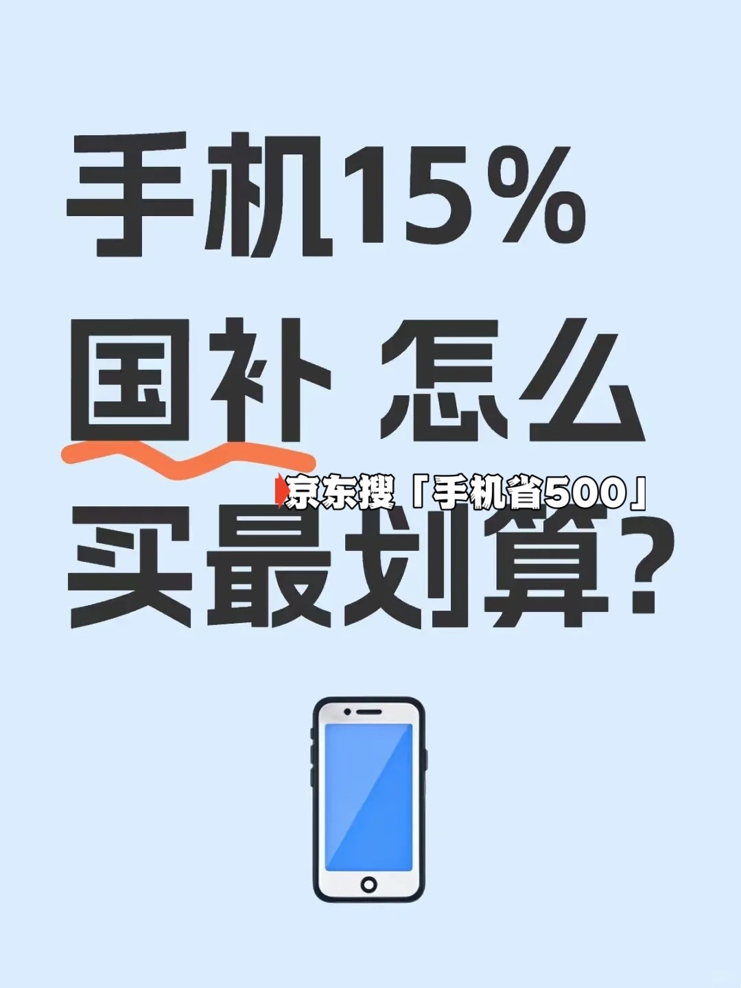 手机补贴一个人能领几次？买手机国补怎么领取具体操作方法-第1张图片-芙蓉之城