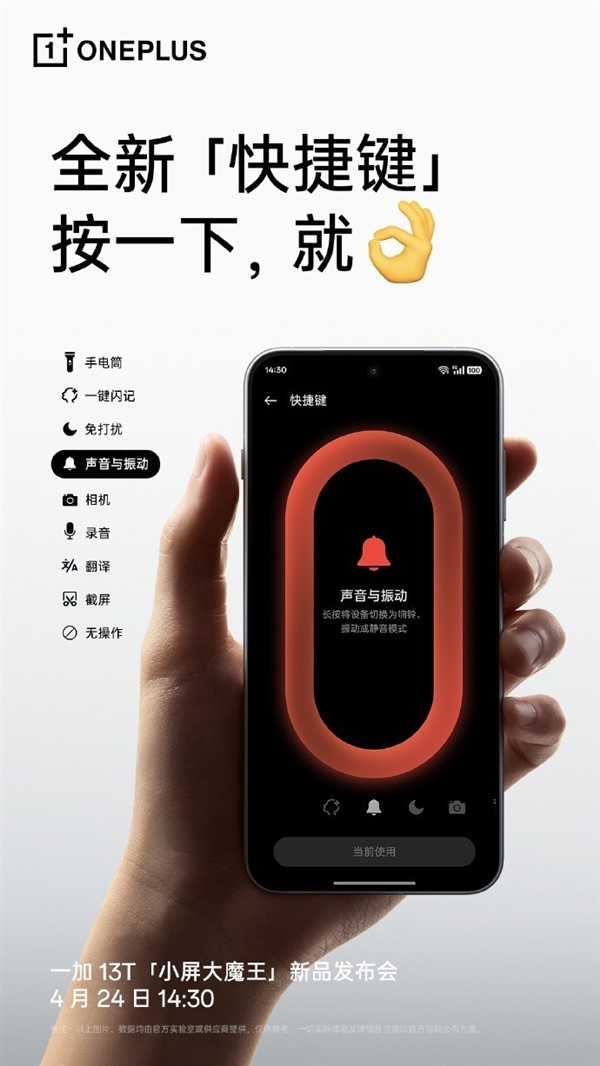 小屏旗舰最强版本！一加13T关键信息汇总-第3张图片-芙蓉之城
