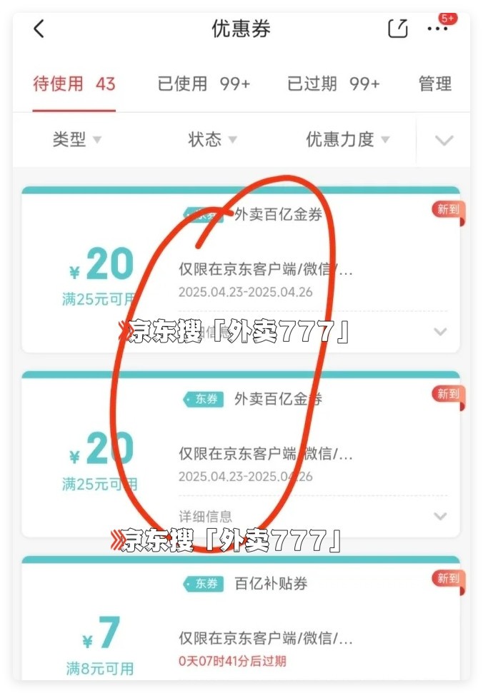 京东怎么点外卖最便宜？点餐入口和外卖优惠券领取教程一览-第2张图片-芙蓉之城
