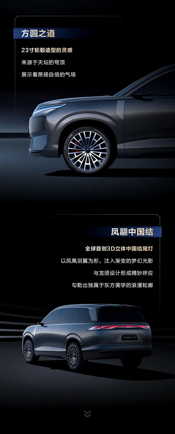 一图看懂：比亚迪王朝网D级全尺寸概念车首发亮相-第3张图片-芙蓉之城