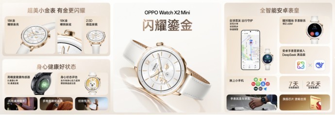 安卓表皇新品：小尺寸智能旗舰OPPO Watch X2 Mini-第7张图片-芙蓉之城