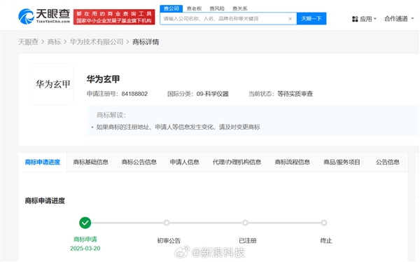 华为申请注册华为玄甲商标：创新机身架构 耐摔性大增-第1张图片-芙蓉之城