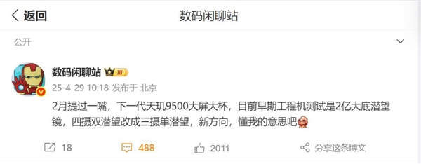 OPPO Find X9 Pro首曝：四摄双潜望调整为三摄单潜望-第2张图片-芙蓉之城