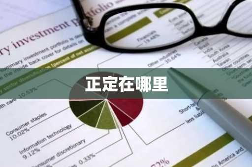 正定在哪里-第1张图片-芙蓉之城