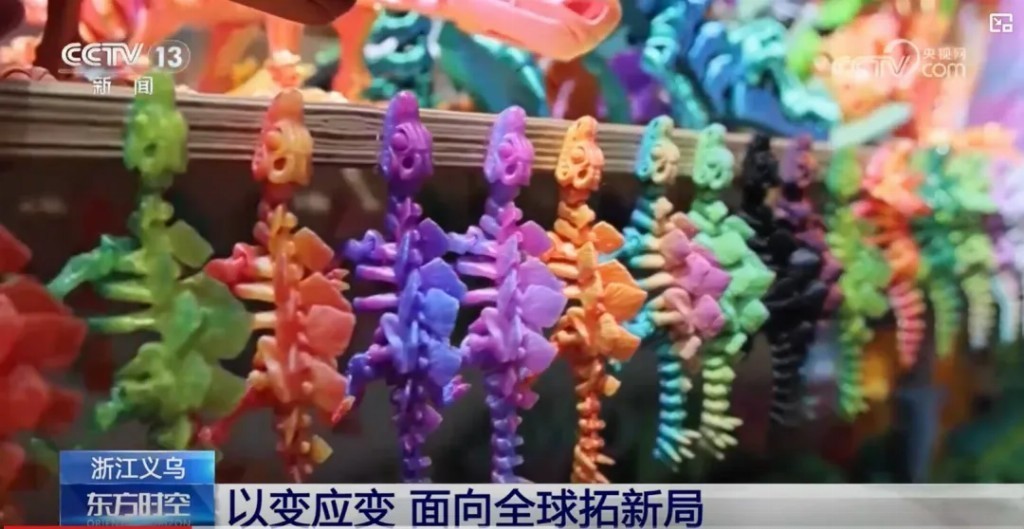 央视聚焦：义乌3D打印玩具在关税浪潮中由北美走向全球-第2张图片-芙蓉之城