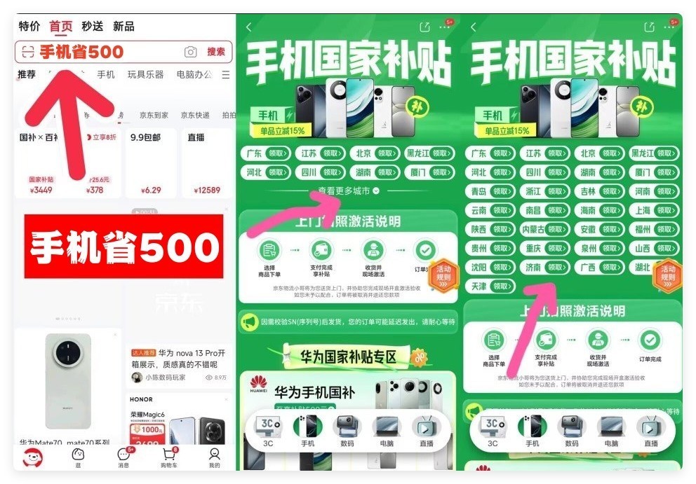 2025手机国补数码家电国补详细使用具体实操教程-第2张图片-芙蓉之城