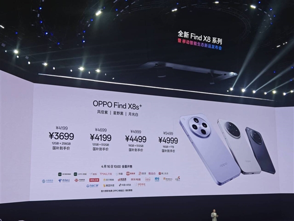 全球首发天玑9400+！OPPO Find X8s+发布：3699元起-第1张图片-芙蓉之城