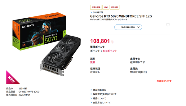 喜大奔普 RTX 5070首次低于定价销售！可惜是在日本-第2张图片-芙蓉之城