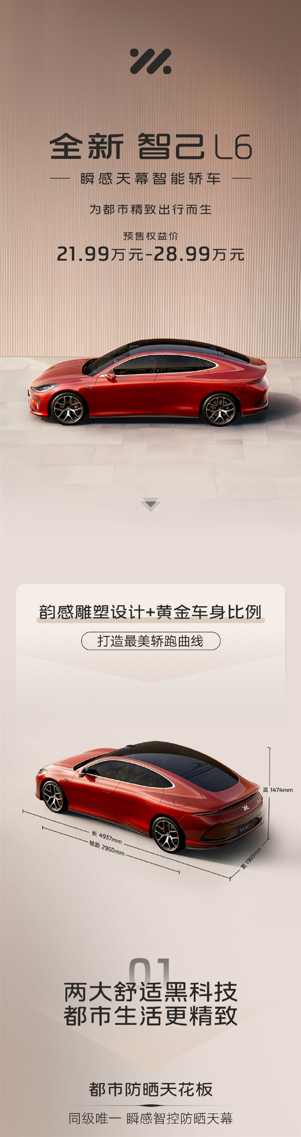 搭载灵蜥数字底盘+智慧四轮转向！全新智己L6开启预售：21.99万元起-第1张图片-芙蓉之城