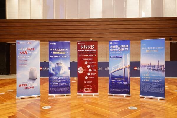 上交所举办首场“长钱长投 ETF高质量发展生态建设”系列活动-第1张图片-芙蓉之城