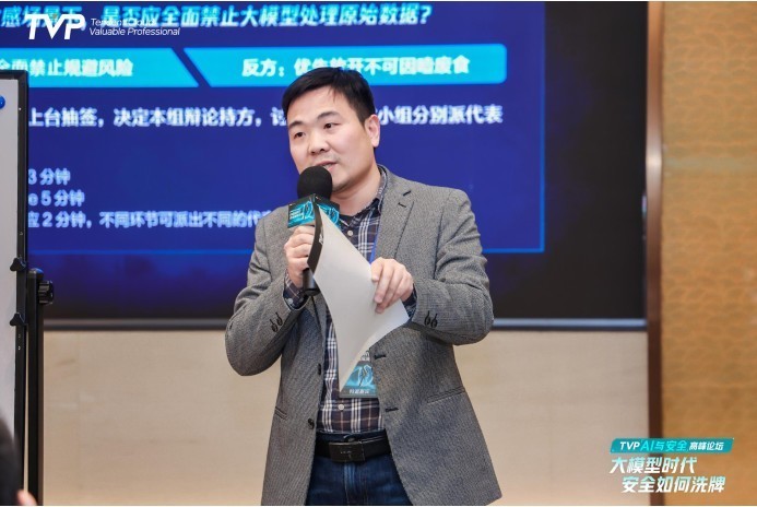 腾讯云TVP AI与安全高峰论坛圆满落幕，共探大模型时代的安全破局之道-第19张图片-芙蓉之城