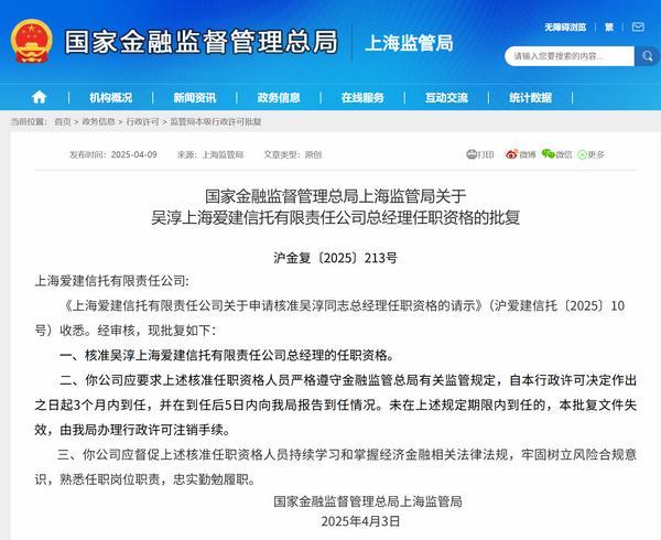 吴淳获批担任爱建信托总经理-第1张图片-芙蓉之城