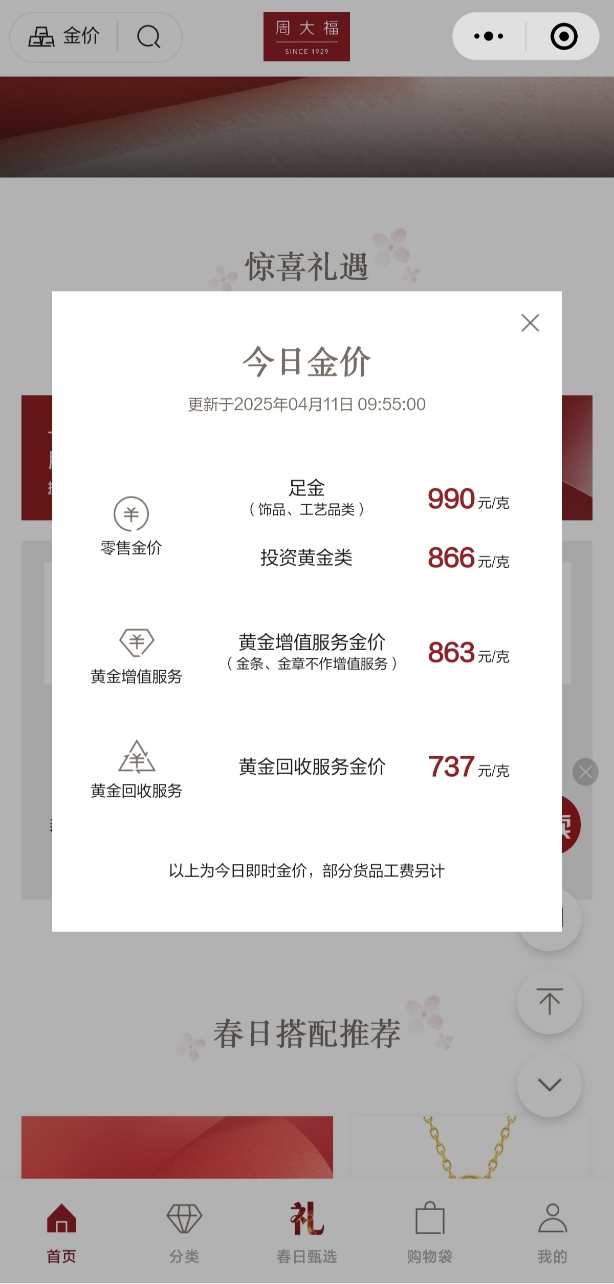 金价再创新高！多品牌金饰克价直逼1000元-第2张图片-芙蓉之城
