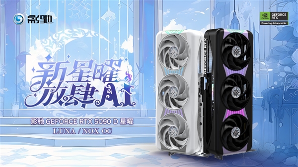 24999元！影驰RTX 5090D星曜OC发布：一体磁吸上盖亮了-第6张图片-芙蓉之城