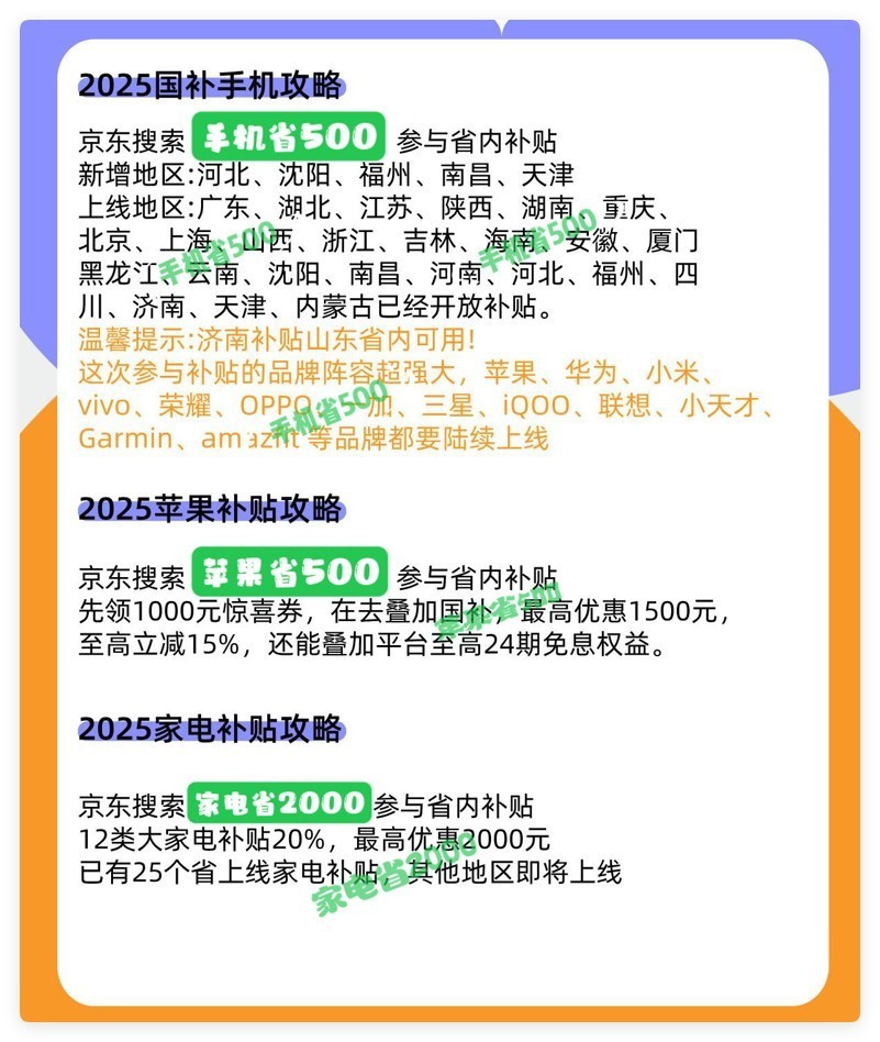 国家补贴政策开始和结束时间：海南国补结束时间已确定，2025年12月31日截止-第3张图片-芙蓉之城