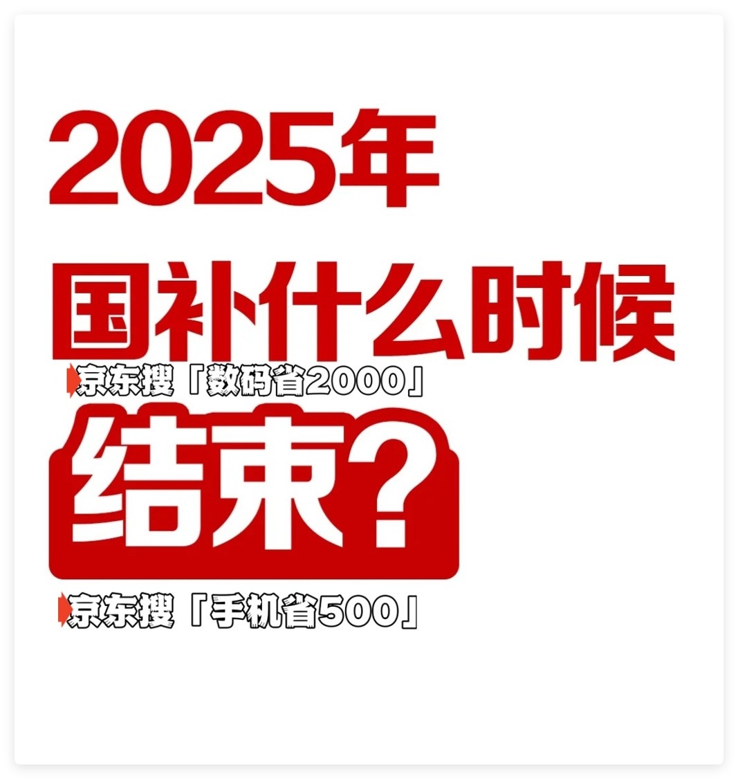 国家补贴政策开始和结束时间：海南国补结束时间已确定，2025年12月31日截止-第1张图片-芙蓉之城
