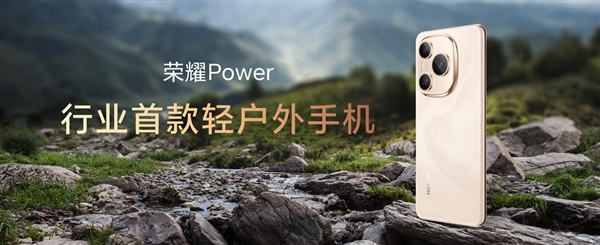 手机续航之王！荣耀Power发布：1699.15元起-第2张图片-芙蓉之城